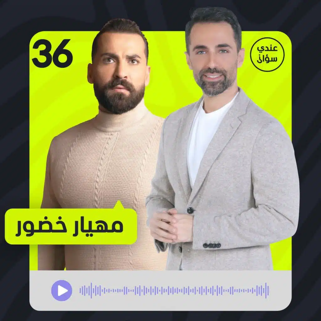 مهيار خضور: لم أغادر ولن أغادرَ دمشق… والدراما السورية بدأت تتعافى