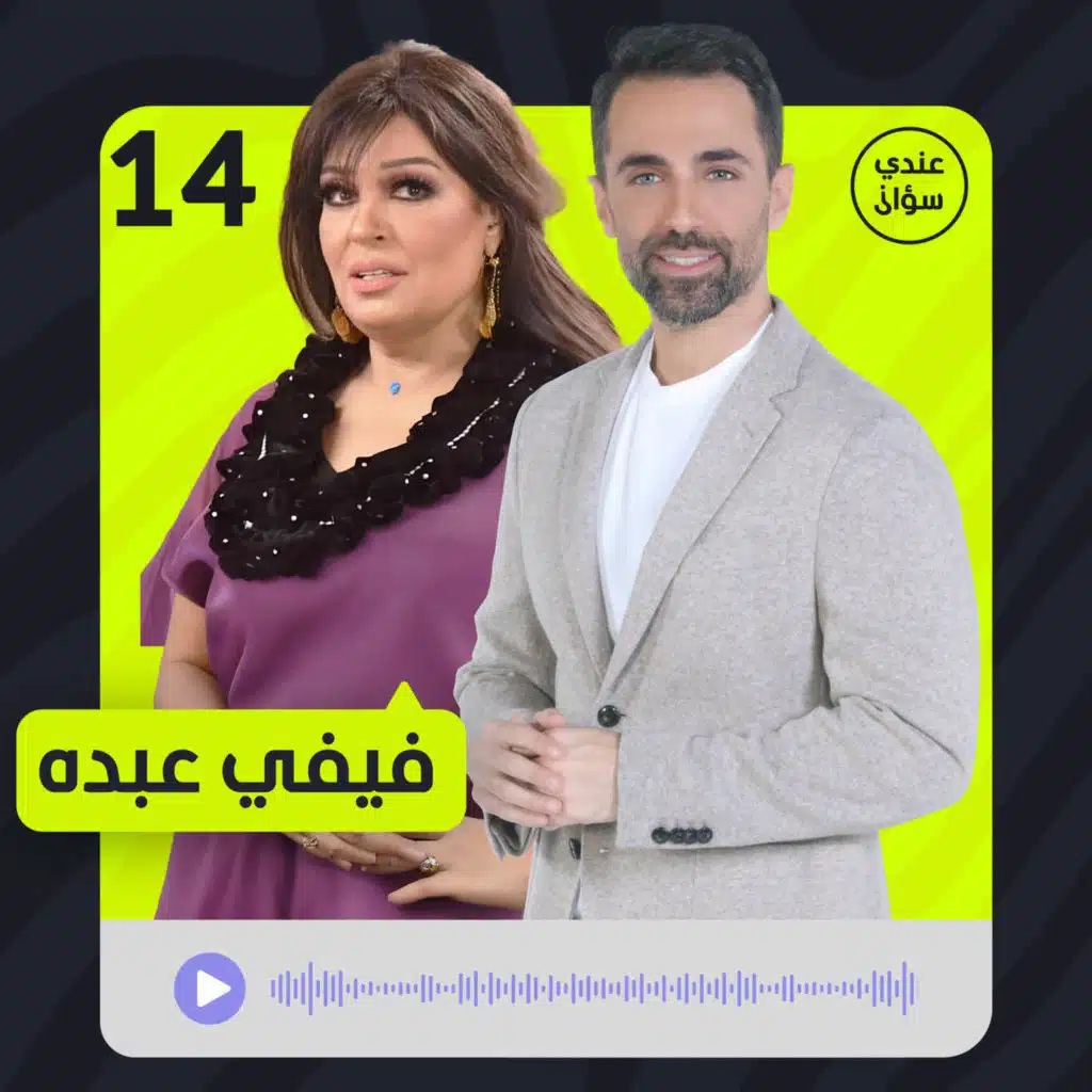 فيفي عبده: أنا محجبة.. “وعاملة 37 عمرة وحاجّة 5 مرات”