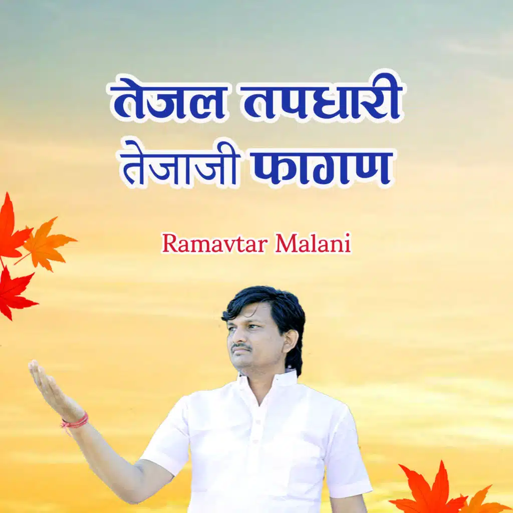Ramavtar Malani