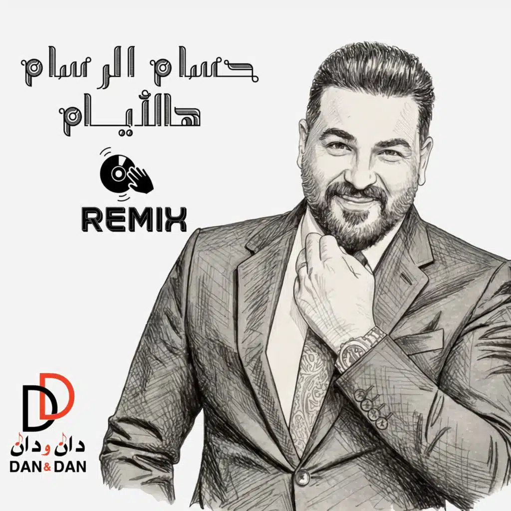 هالايام (ريمكس)