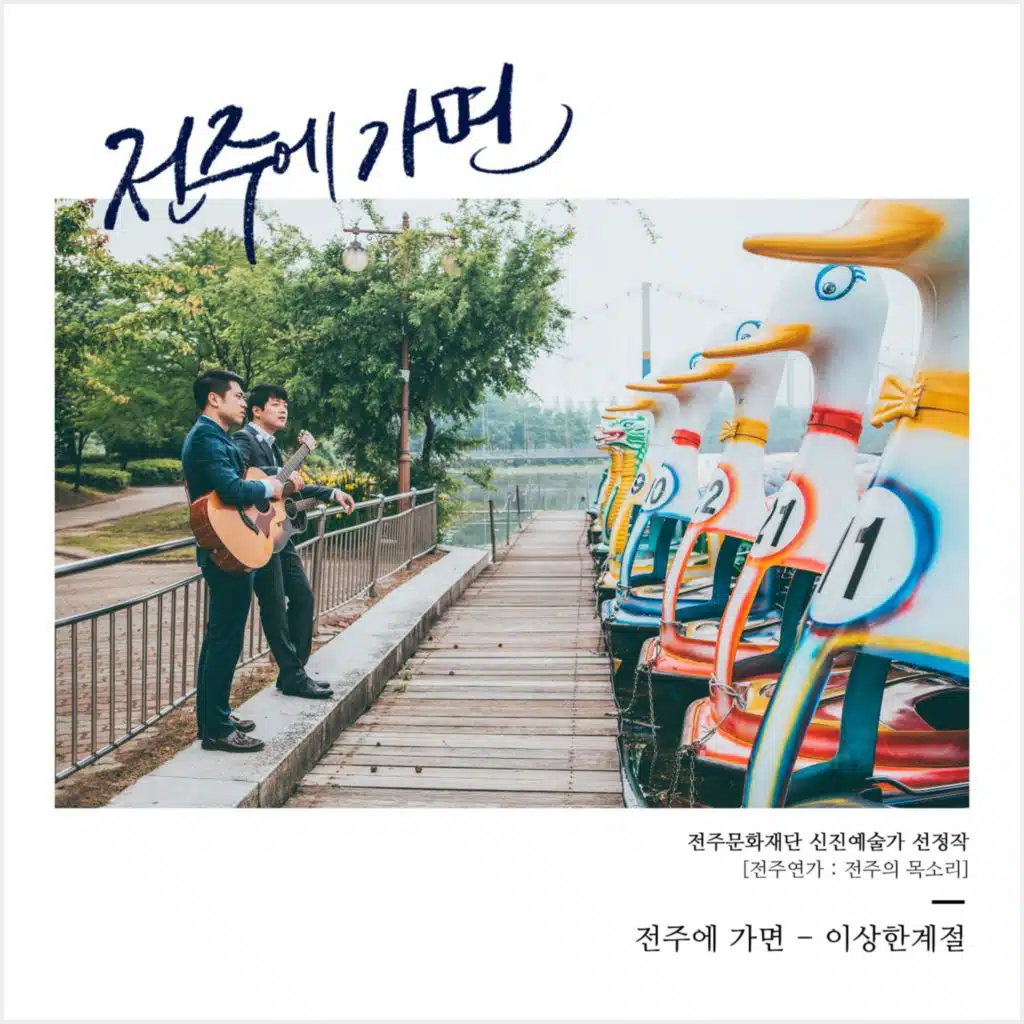 Jeonju On My Mind