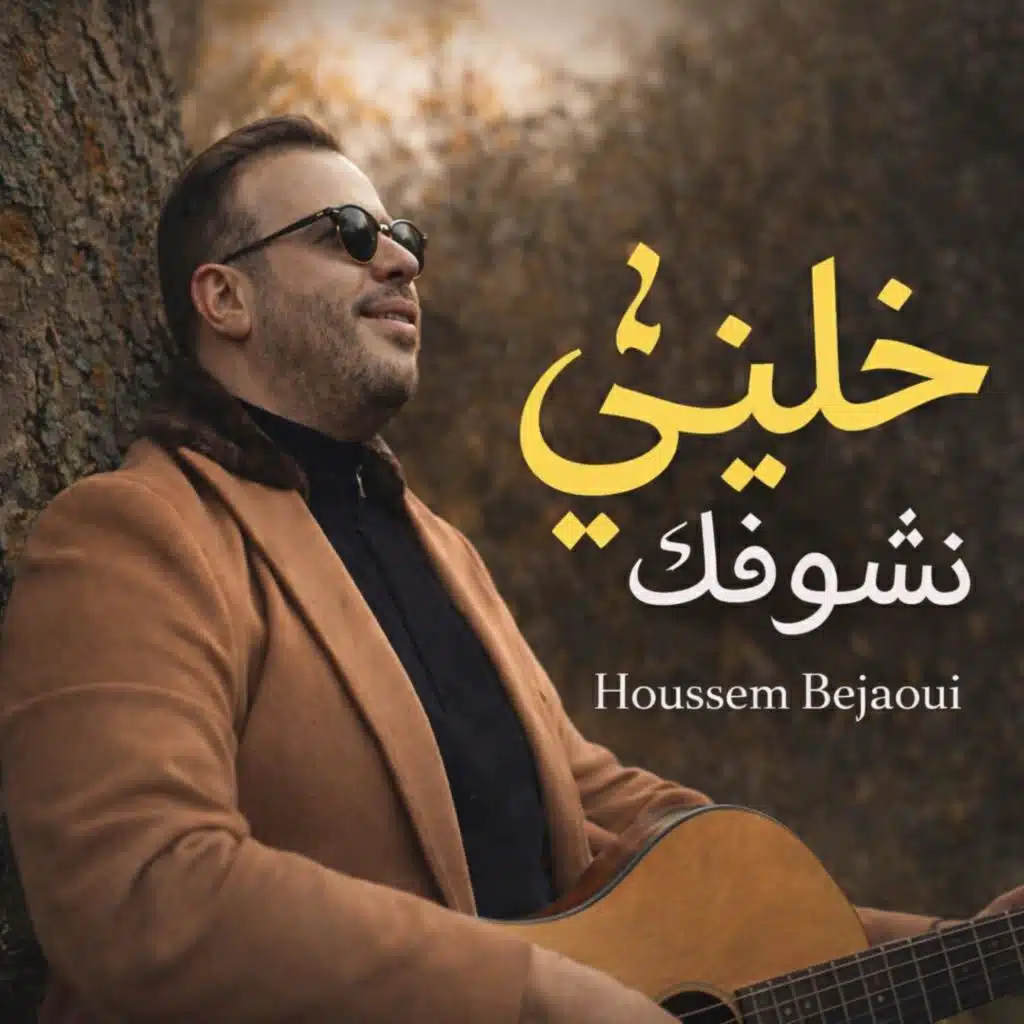 Houssem Bejaoui