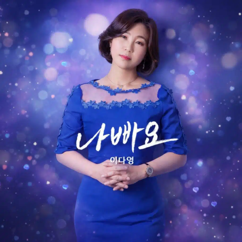 Lee Da Young