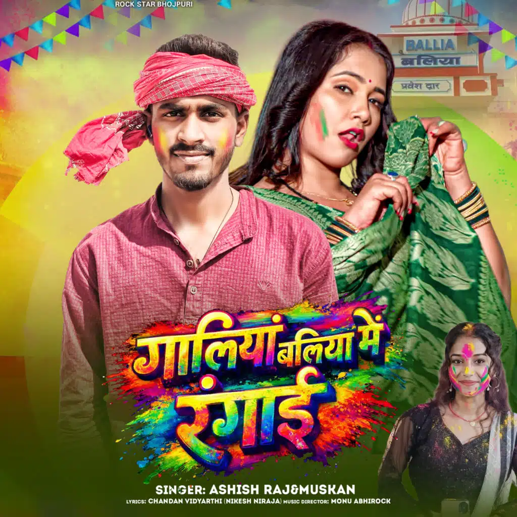 Galiya Baliya Me Rangai