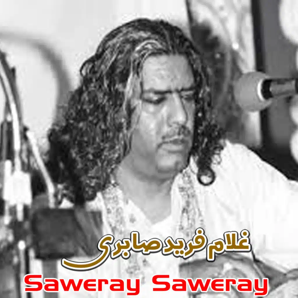 Saweray Saweray