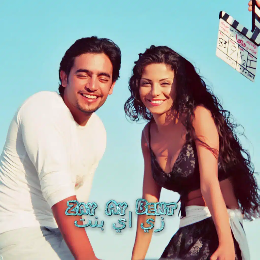 انا زي اي بنت