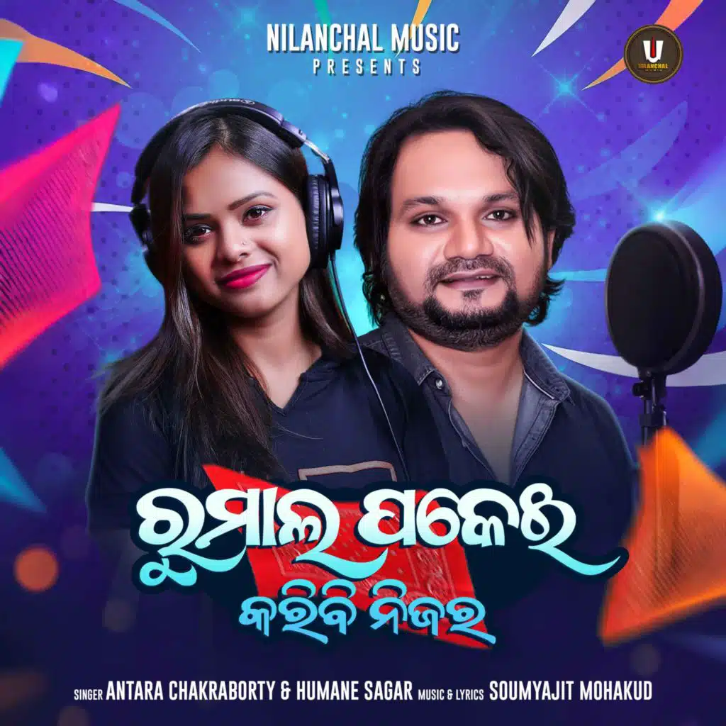 Humane Sagar & Antara Chakraborty