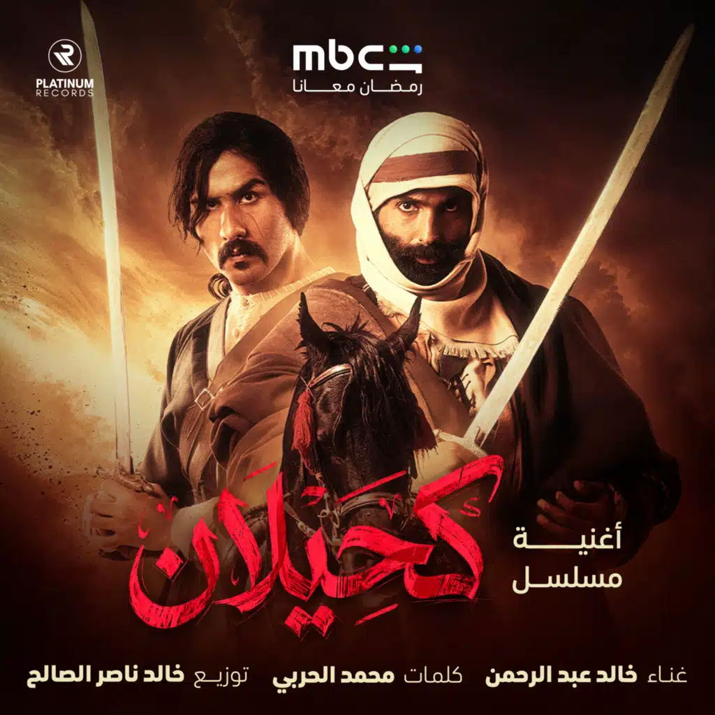 كحيلان
