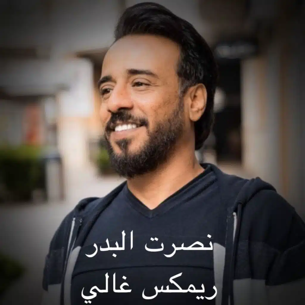 ريمكس غالي