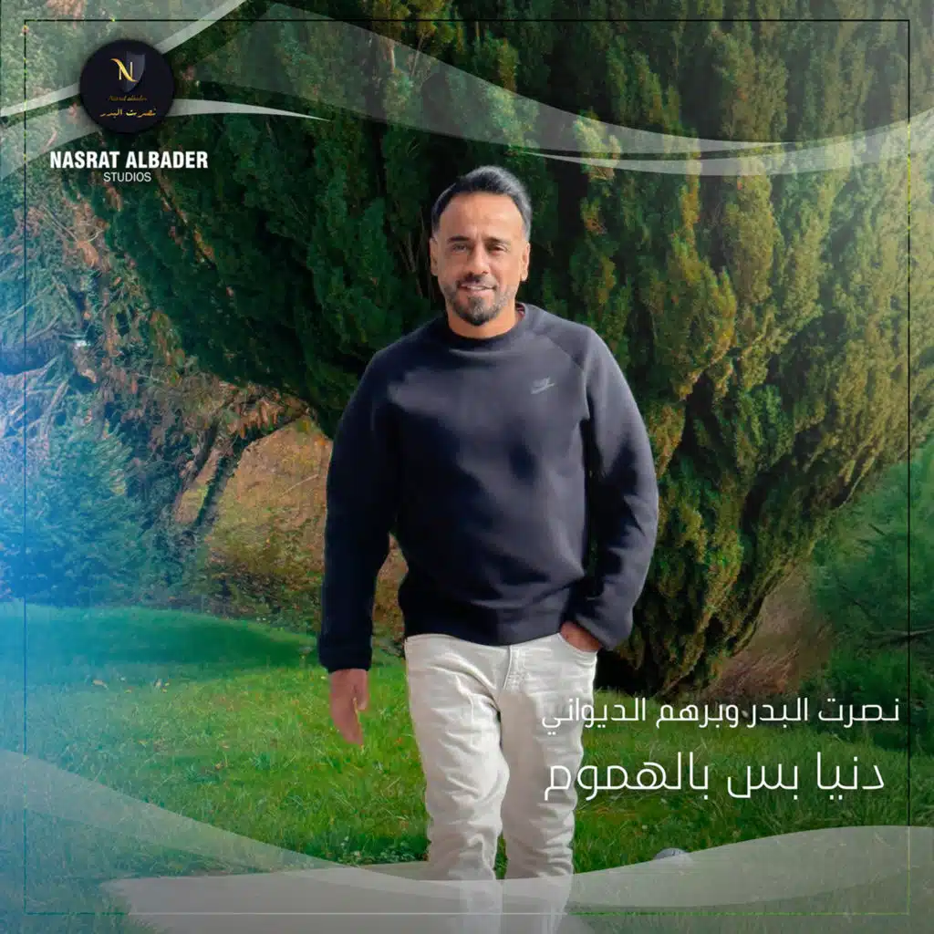 Nasrat Al Bader & Barham Aldiwany