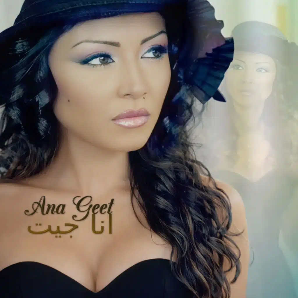انا جيت