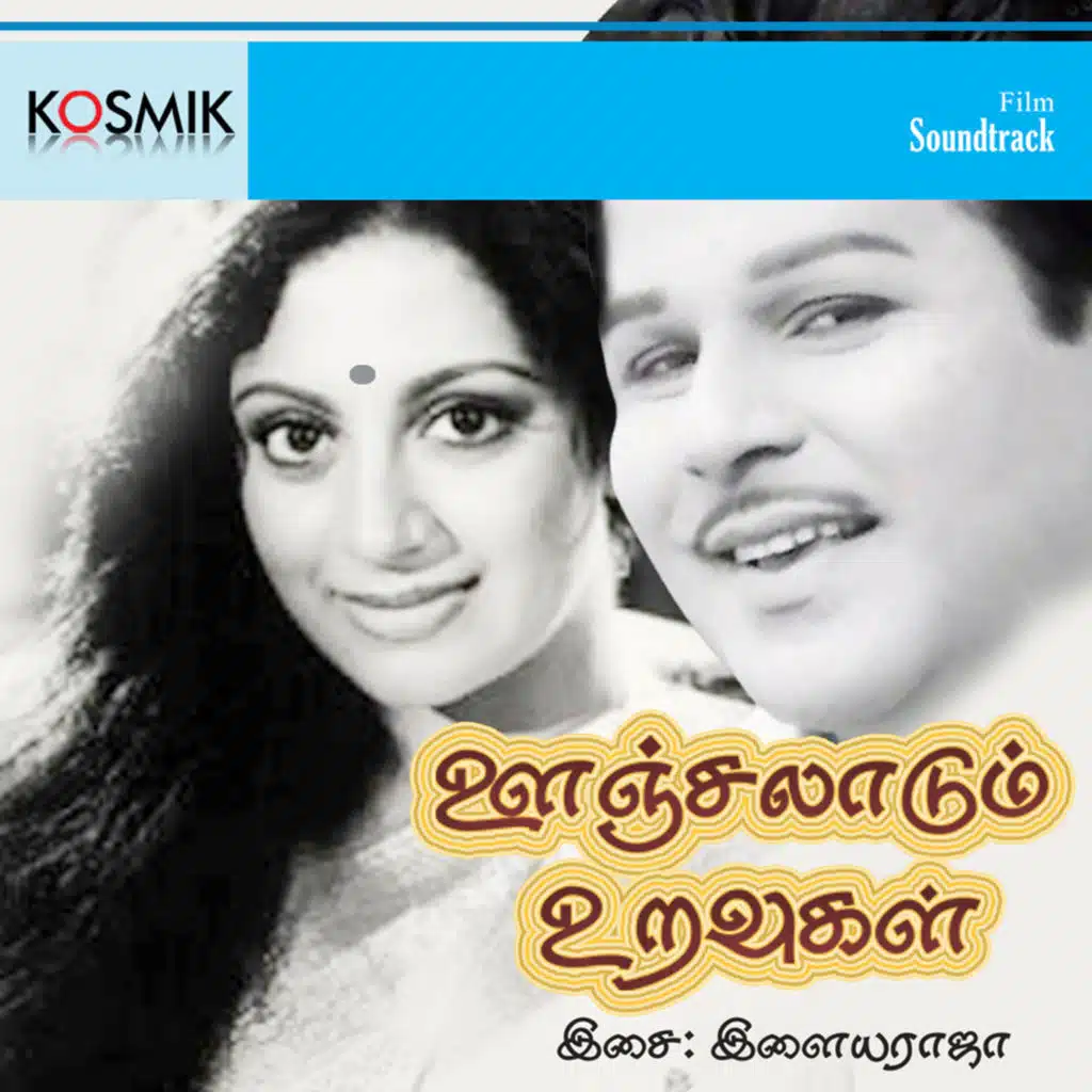 Oonjalaadum Uravugal (Original Motion Picture Soundtrack)