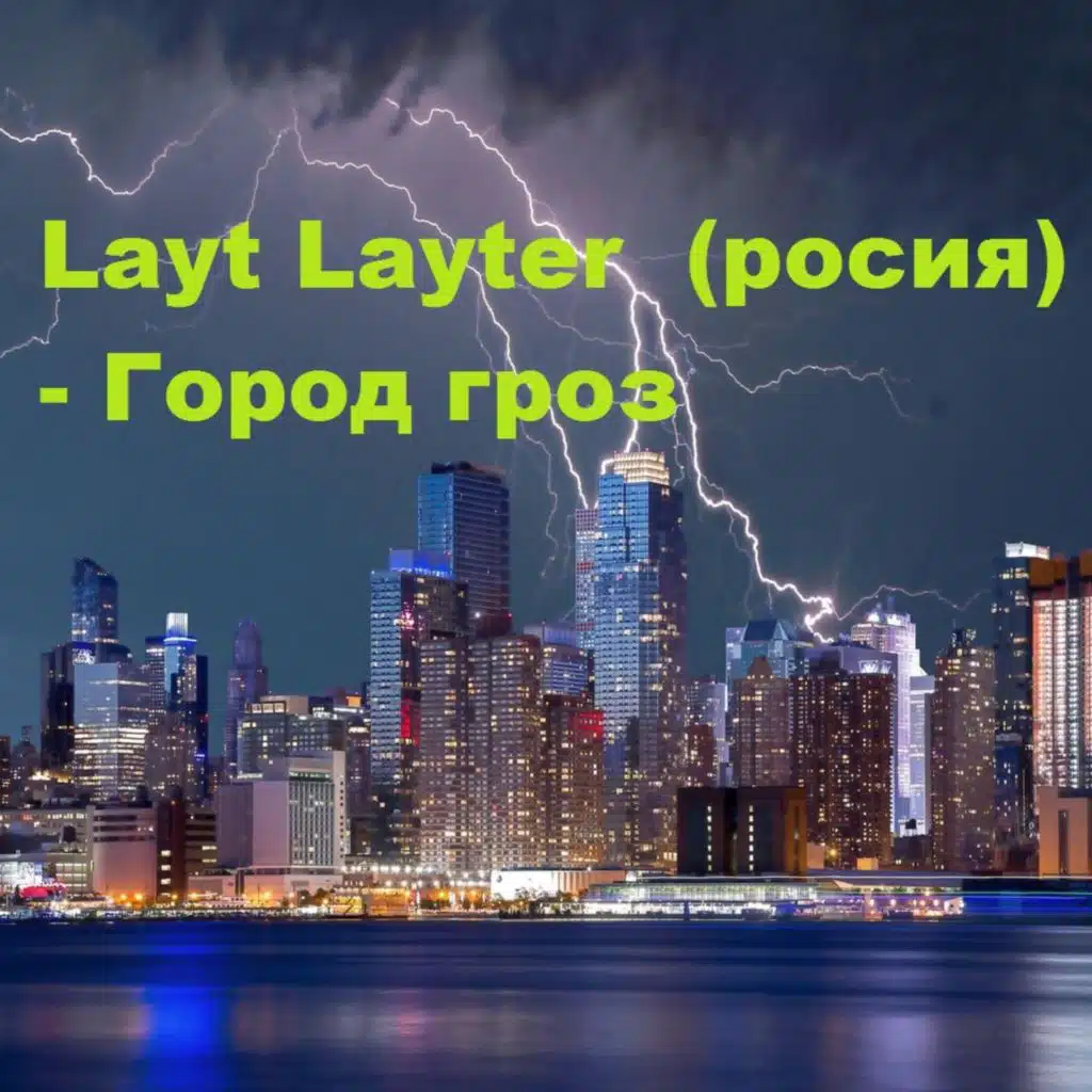 С лета ни куплета