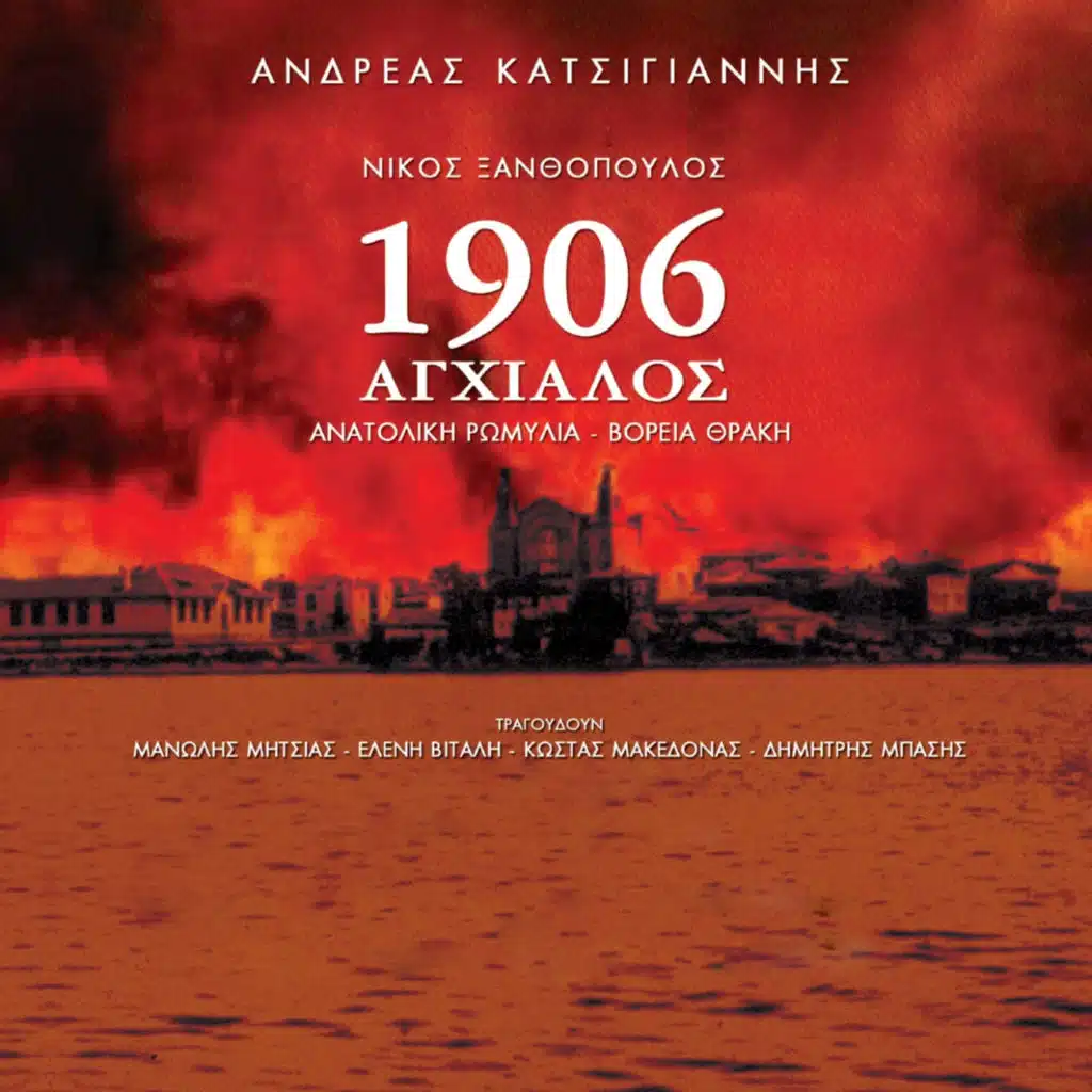 1906 Anchialios (Anatoliki Rumelia - Voria Thrace)