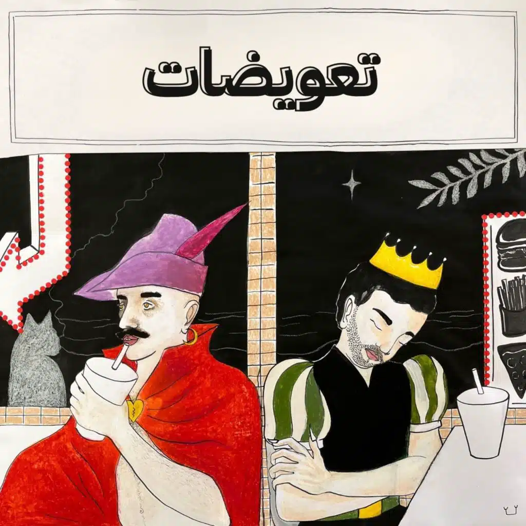 تعويضات