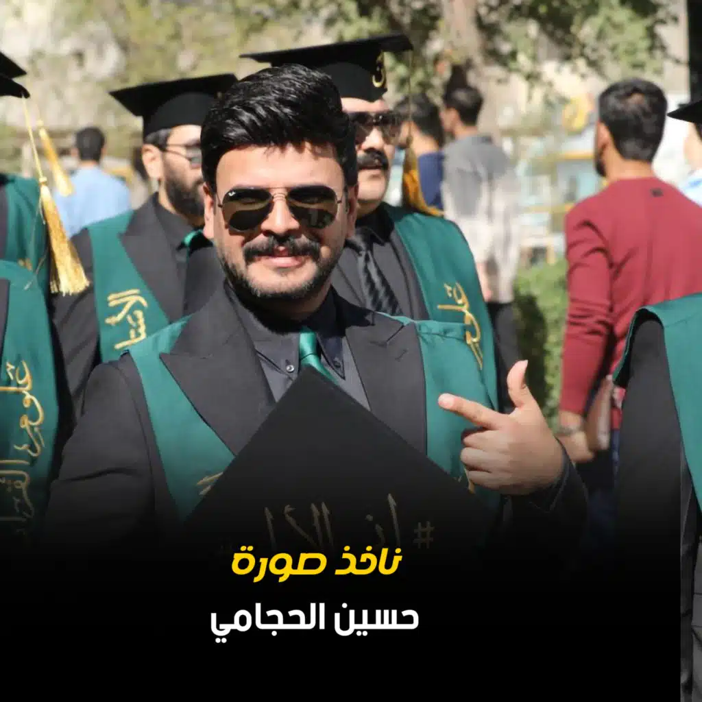 حسين الحجامي