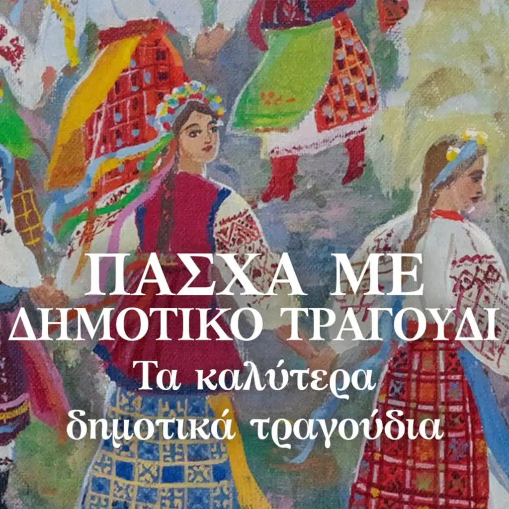 Dos Mou Piso Ti Kardia Mou