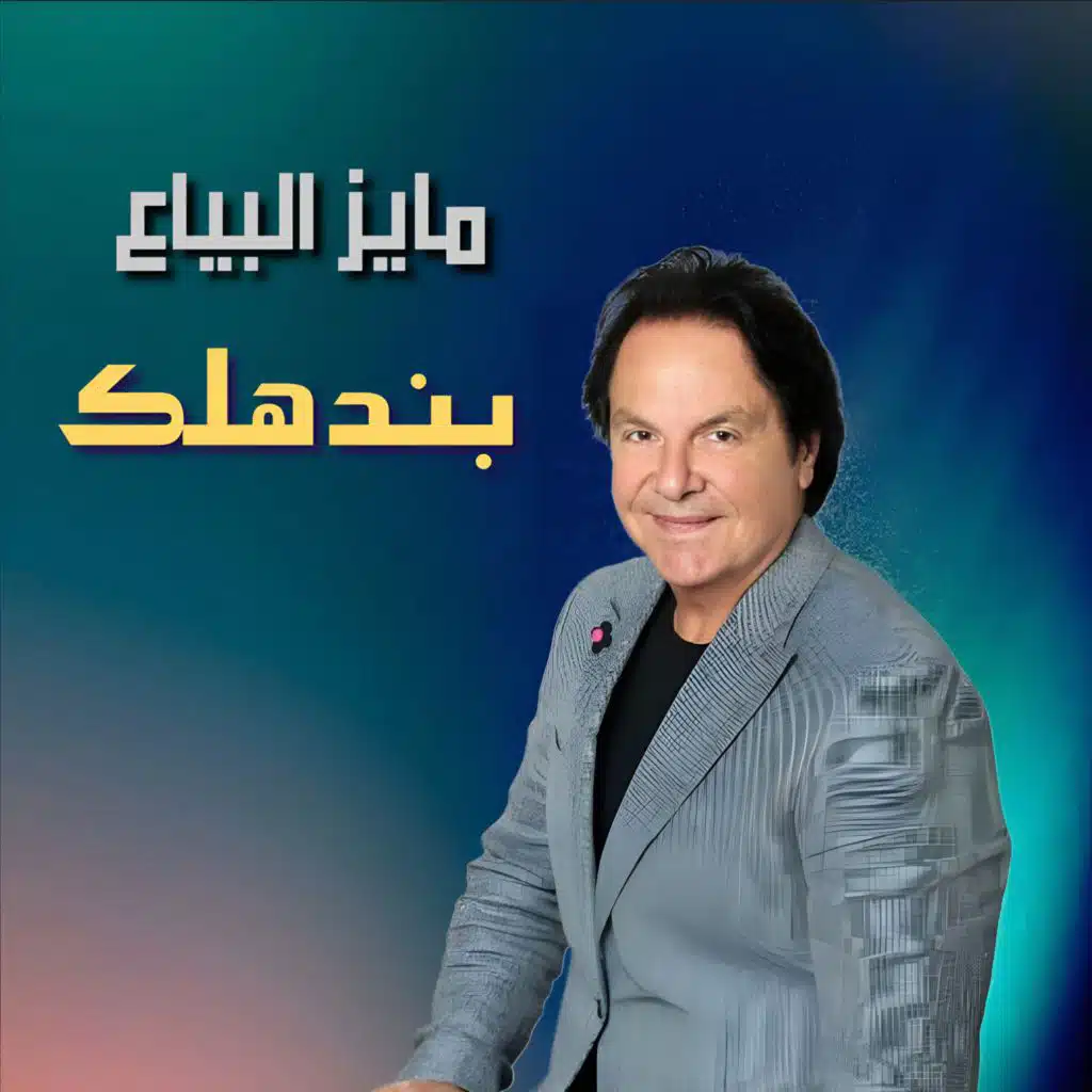 طيب جدا (موسيقى)
