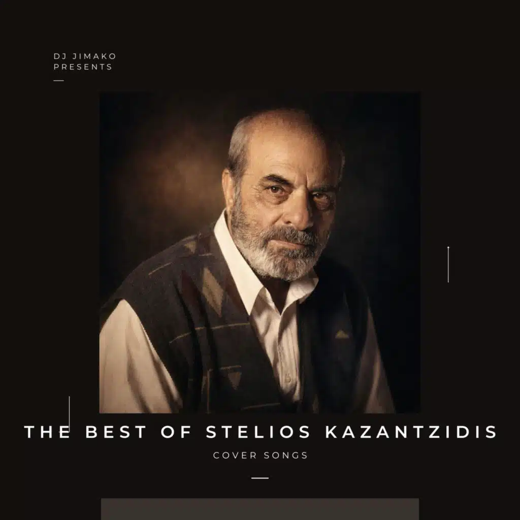 Διάφοροι Καλλιτέχνες