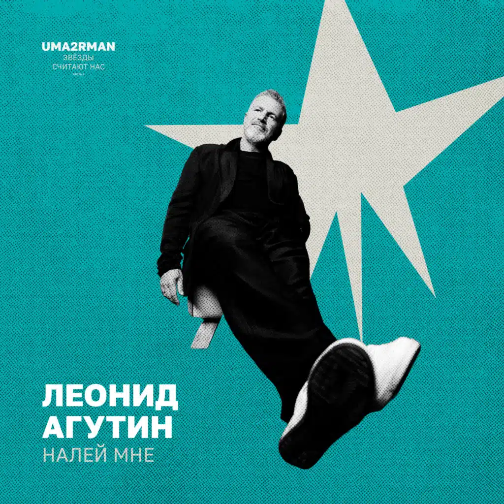 Леонид Агутин