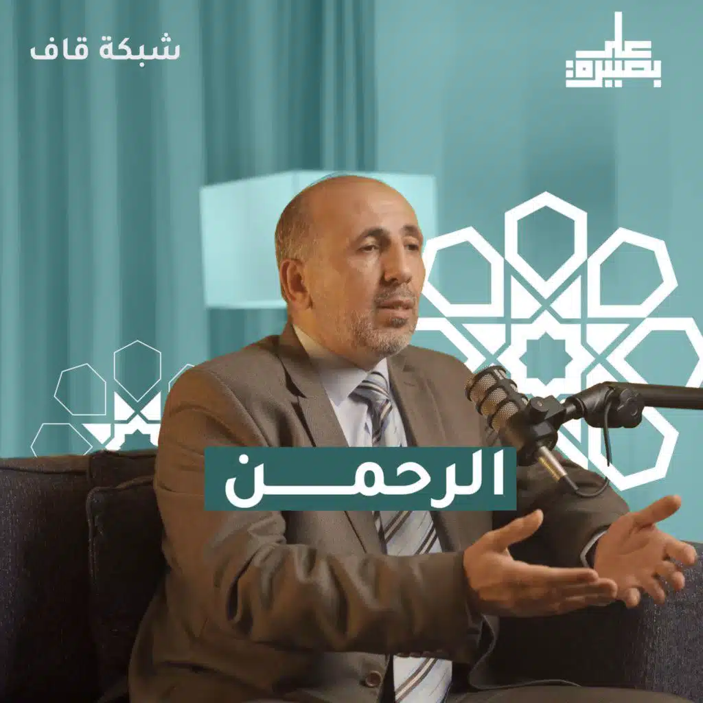 الرحمن