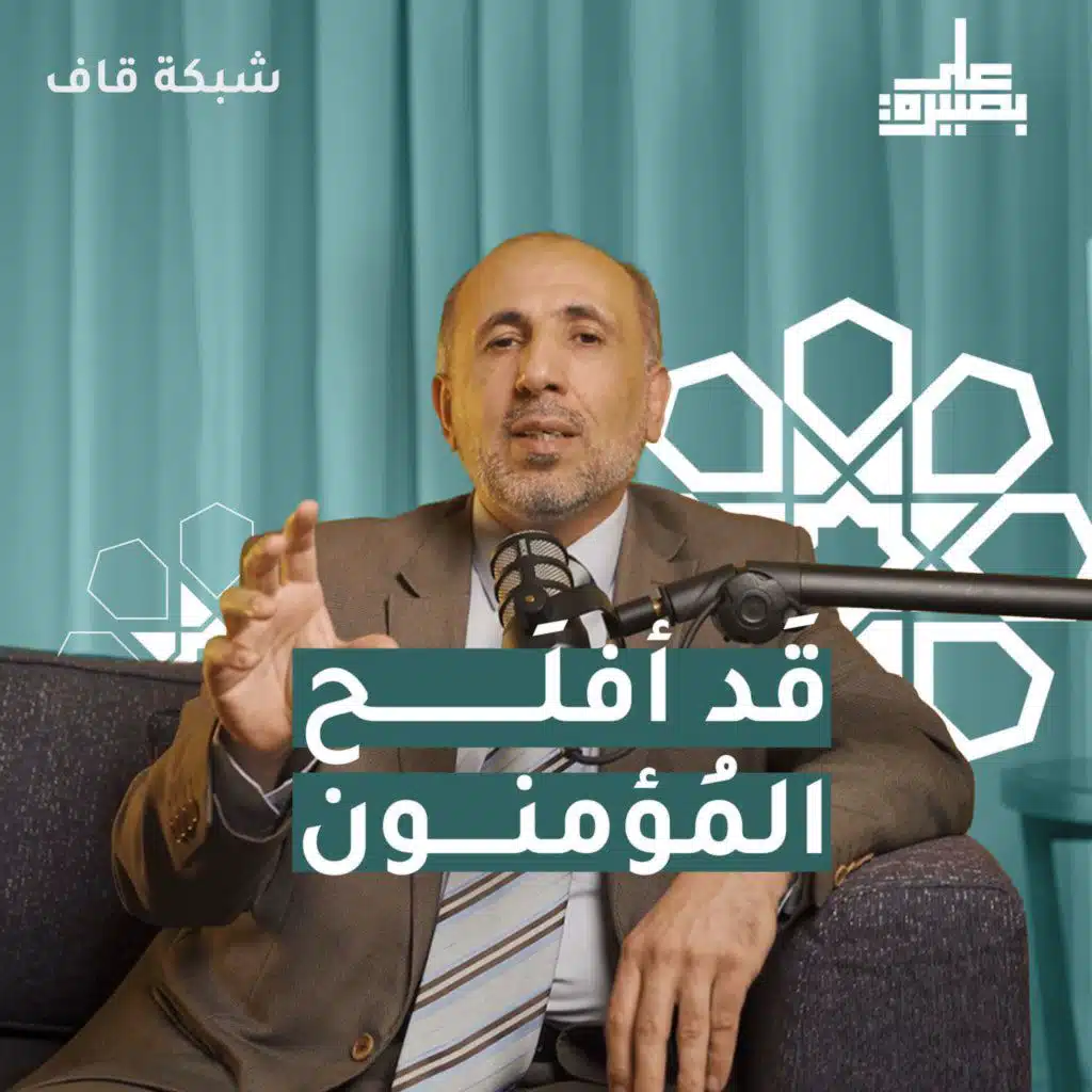 قد أفلح المؤمنون