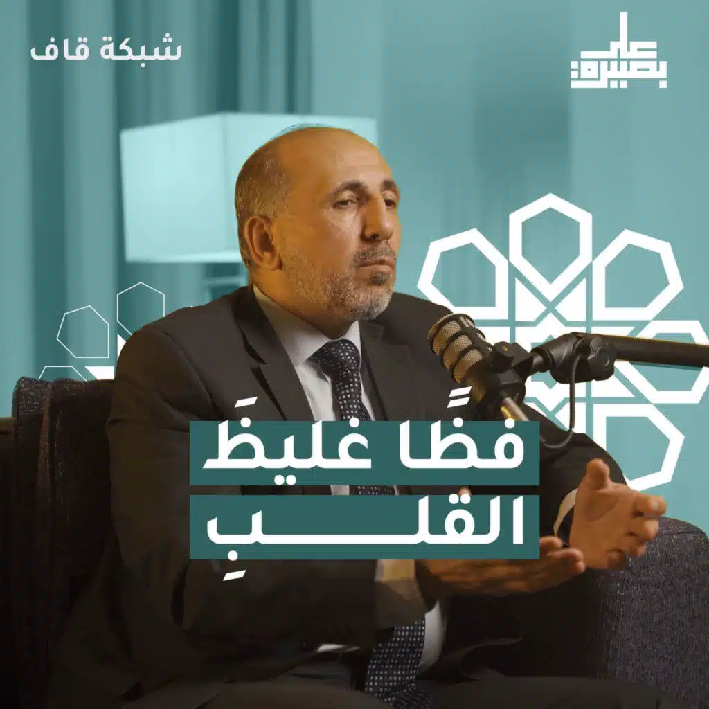 فظًا غليظَ القلبِ