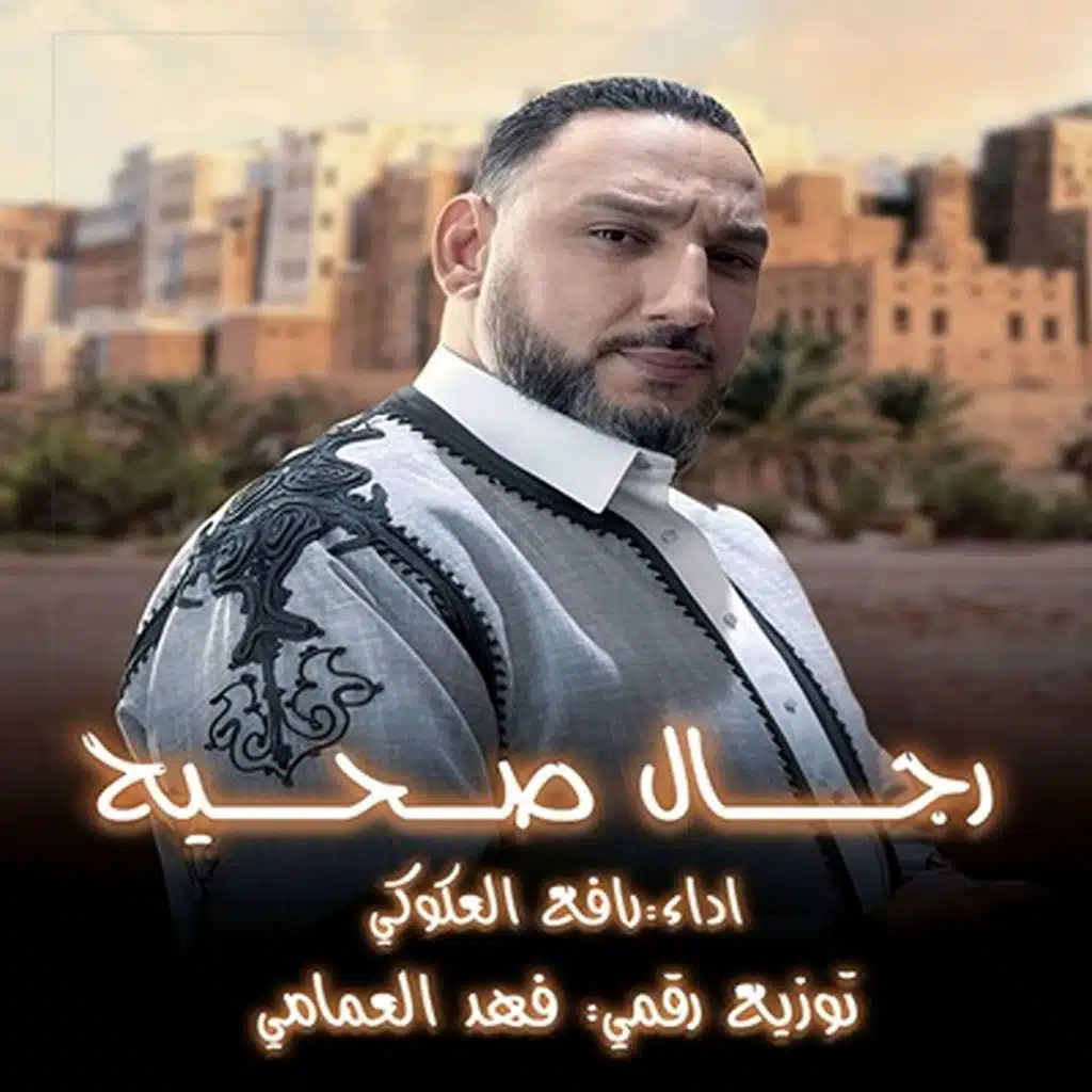 رافع العكوكي