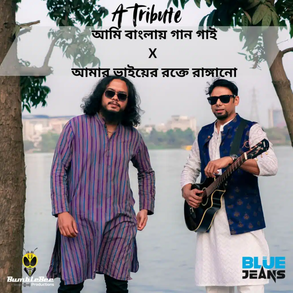 A Tribute To Our Language Martyrs (Ami Banglay Gaan Gai X Amar Bhai Er Rokte Rangano)
