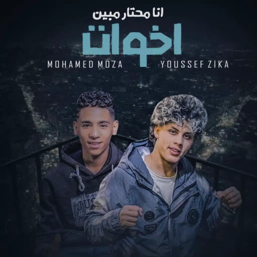 انا محتار مبين اخوات