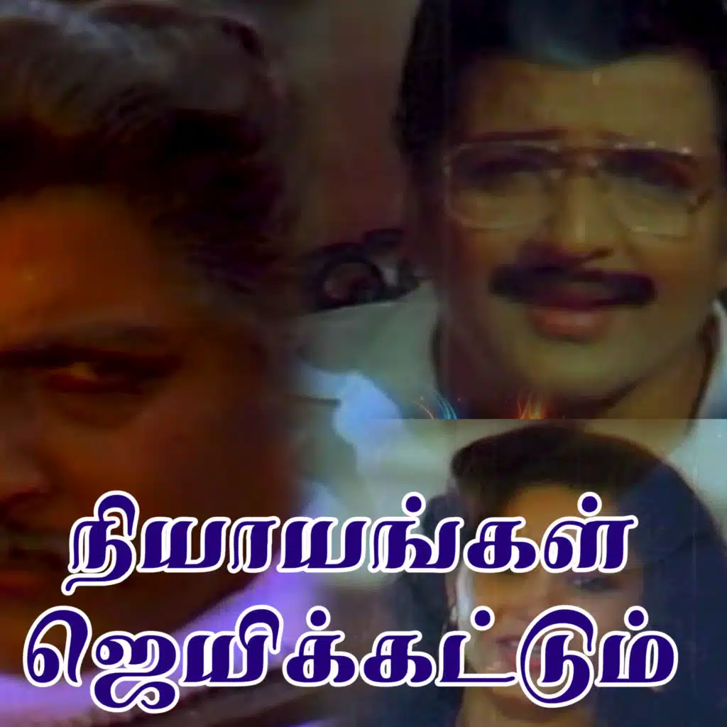 Nyayangal Jayikkattum (Original Motion Picture Soundtrack)