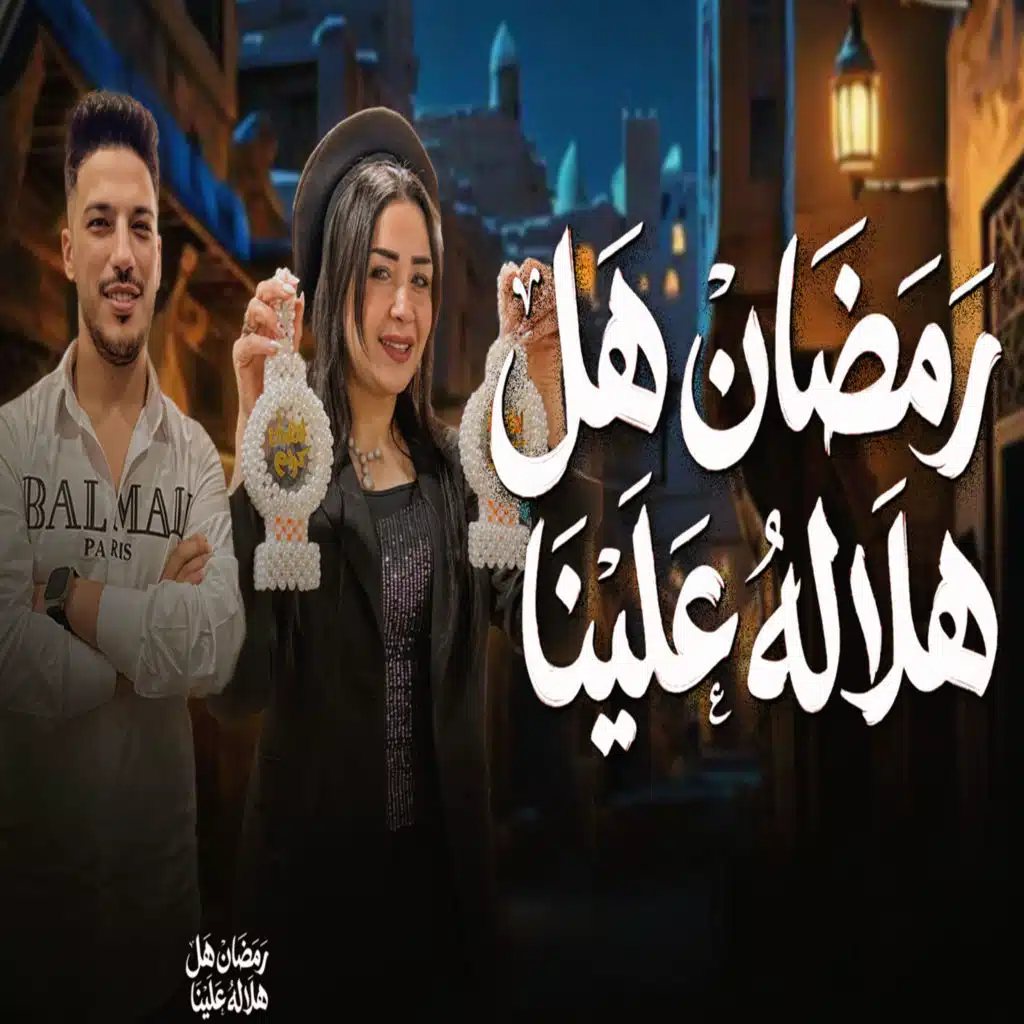 عادل صانوه وحنان احمد