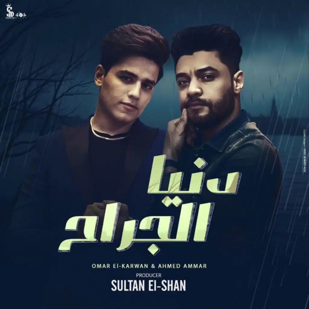 دنيا الجراح