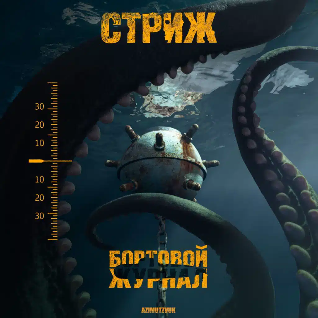 Бортовой журнал