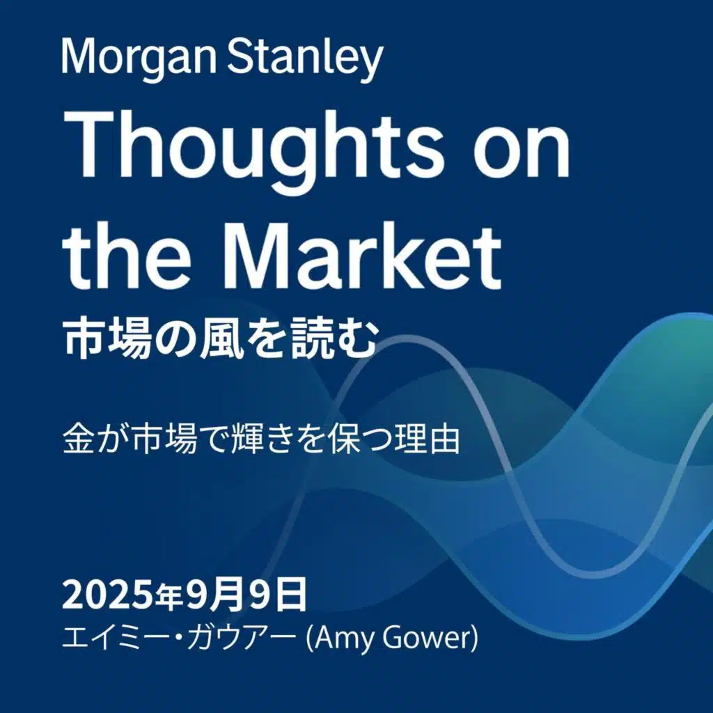 金が市場で輝きを保つ理由