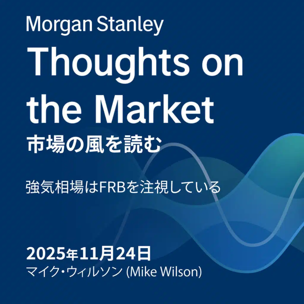 強気相場はFRBを注視している