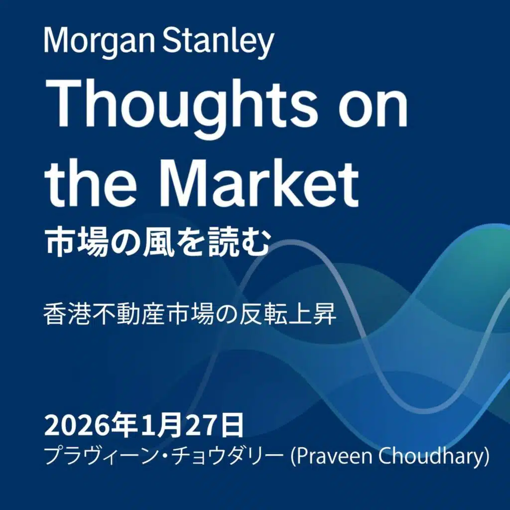 香港不動産市場の反転上昇