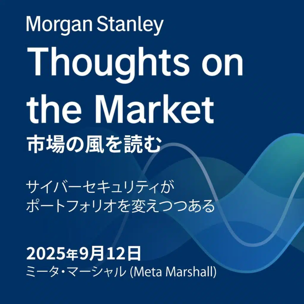 サイバーセキュリティがポートフォリオを変えつつある