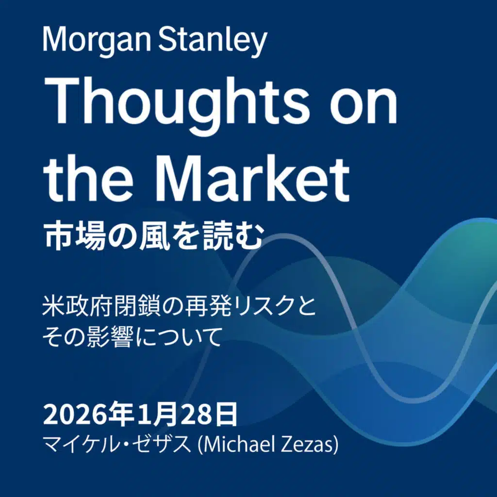 米政府閉鎖の再発リスクとその影響について