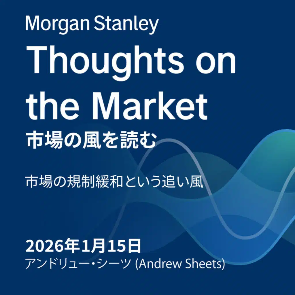 市場の規制緩和という追い風