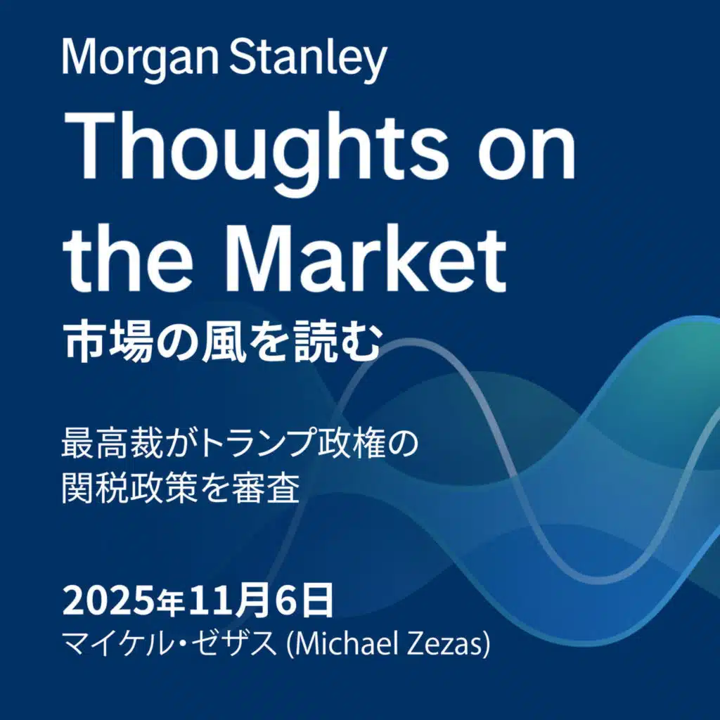 最高裁がトランプ政権の関税政策を審査