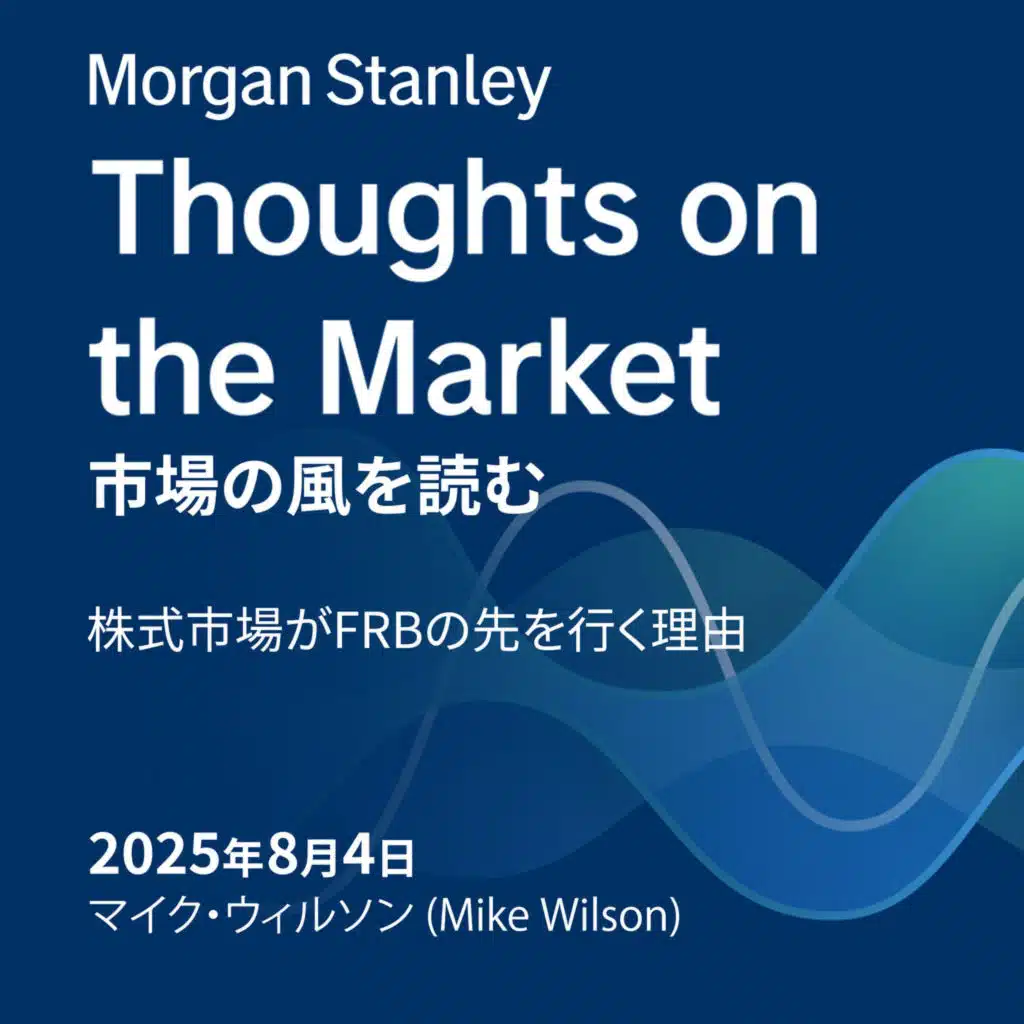 株式市場がFRBの先を行く理由