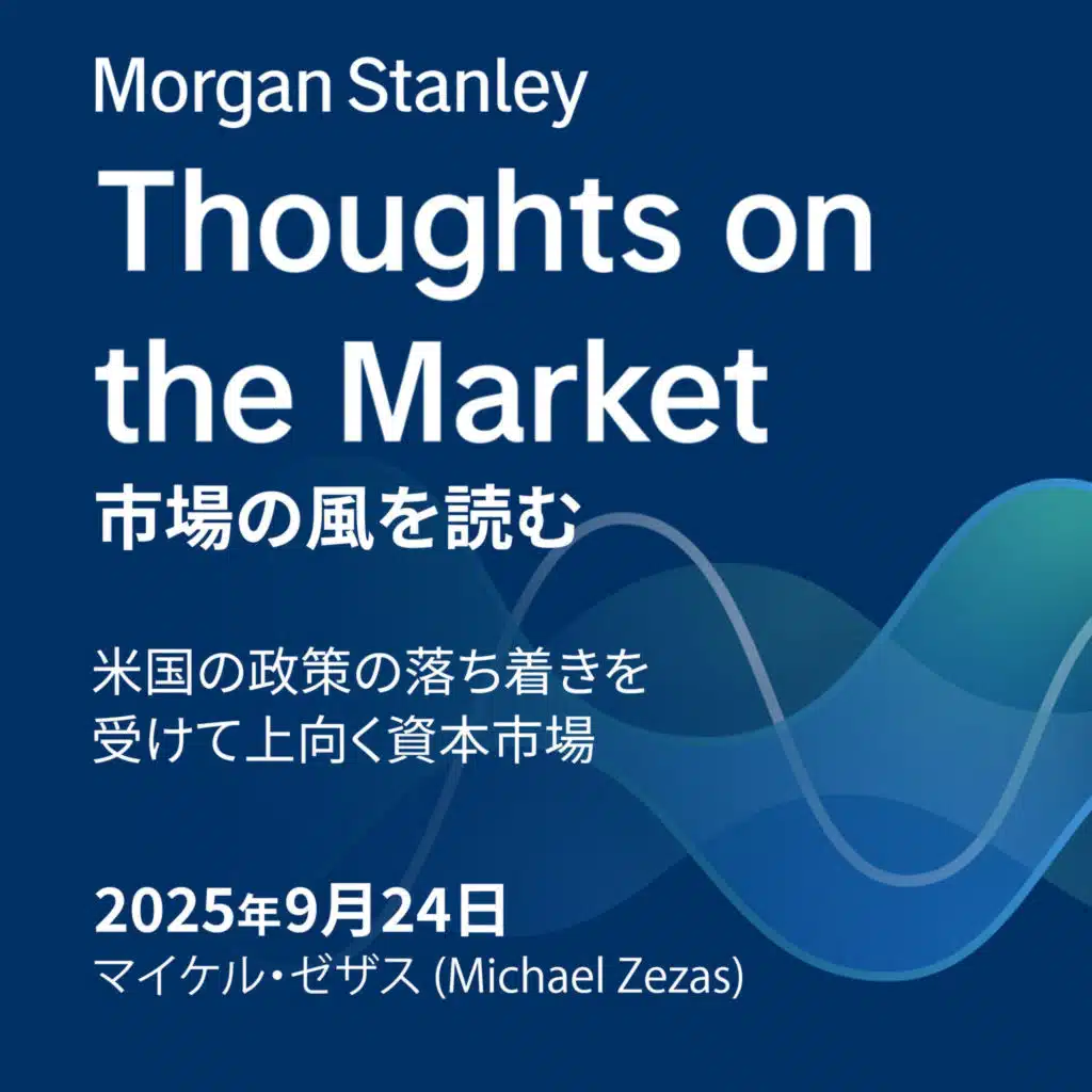 米国の政策の落ち着きを受けて上向く資本市場