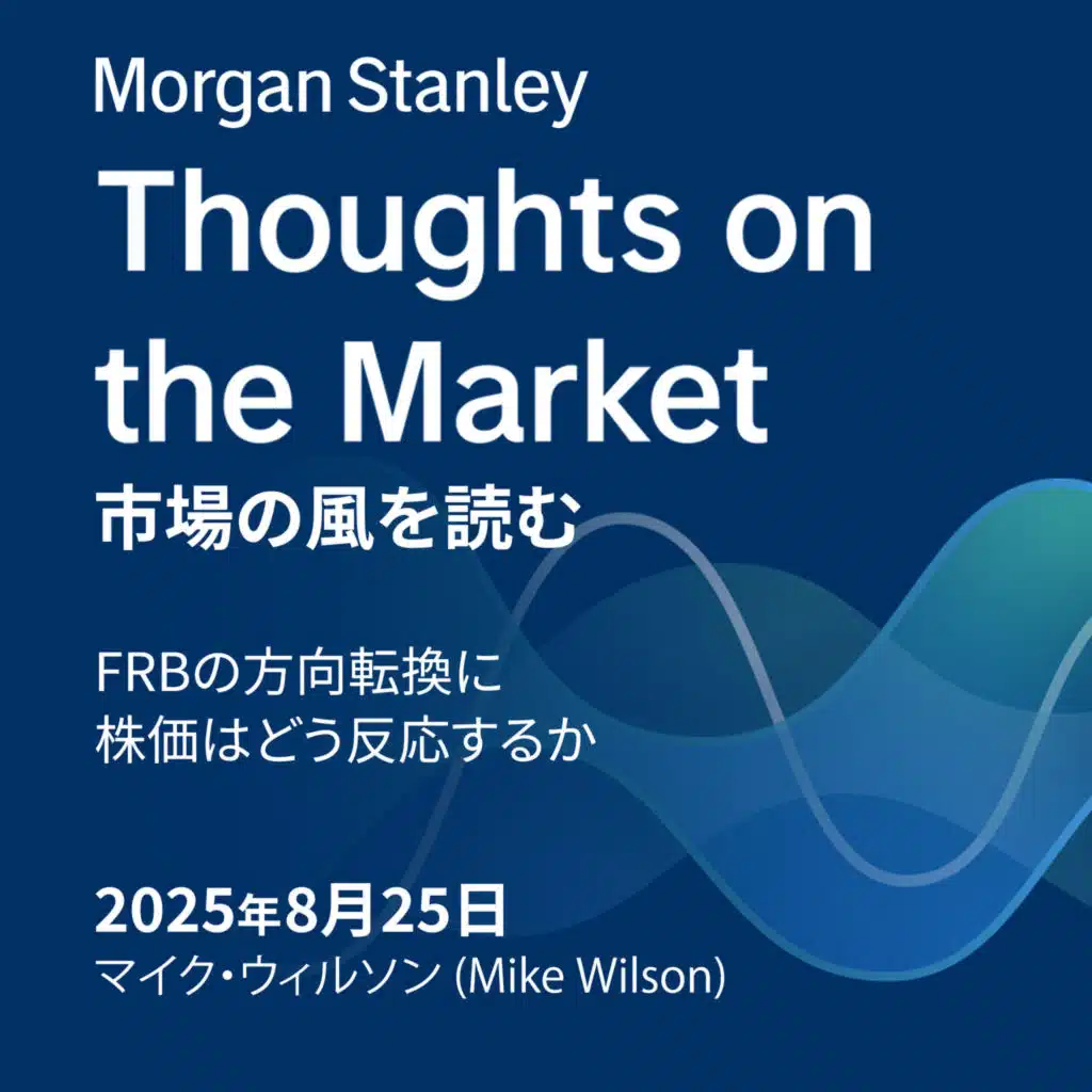 FRBの方向転換に株価はどう反応するか