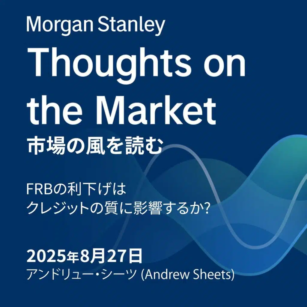 FRBの利下げはクレジットの質に影響するか?