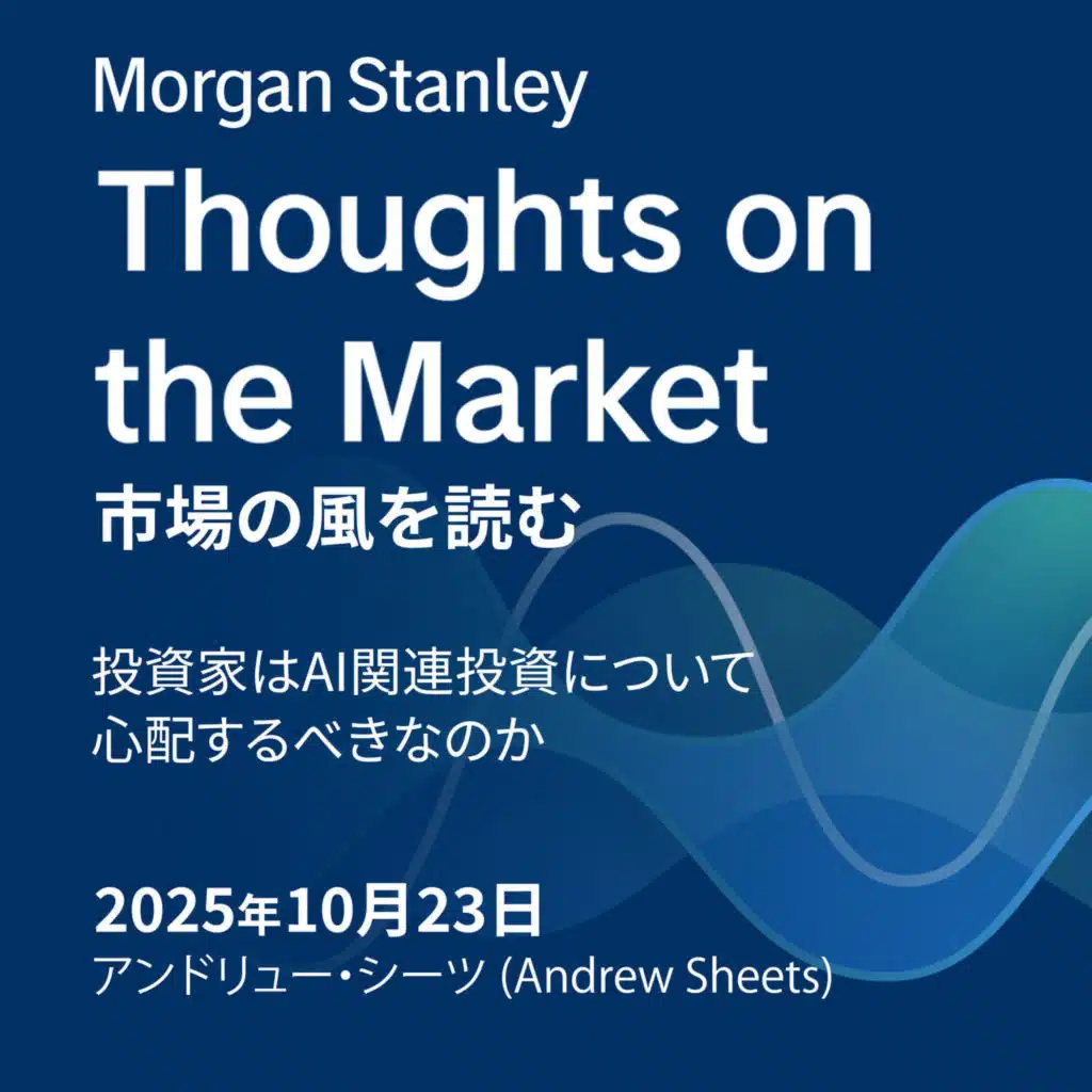 投資家はAI関連投資について心配するべきなのか