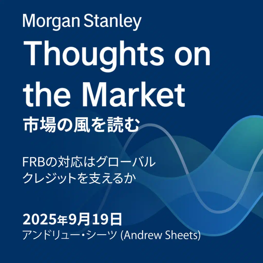 FRBの対応はグローバルクレジットを支えるか