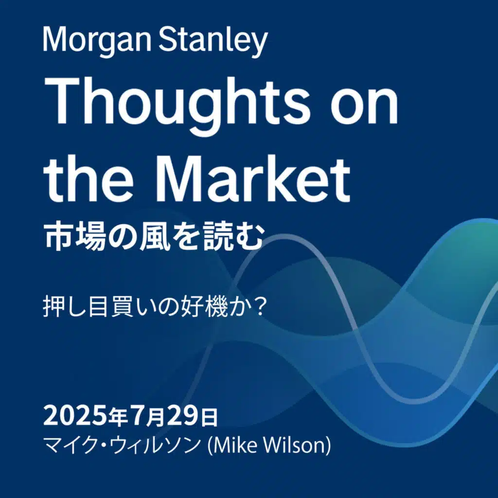 押し目買いの好機か？