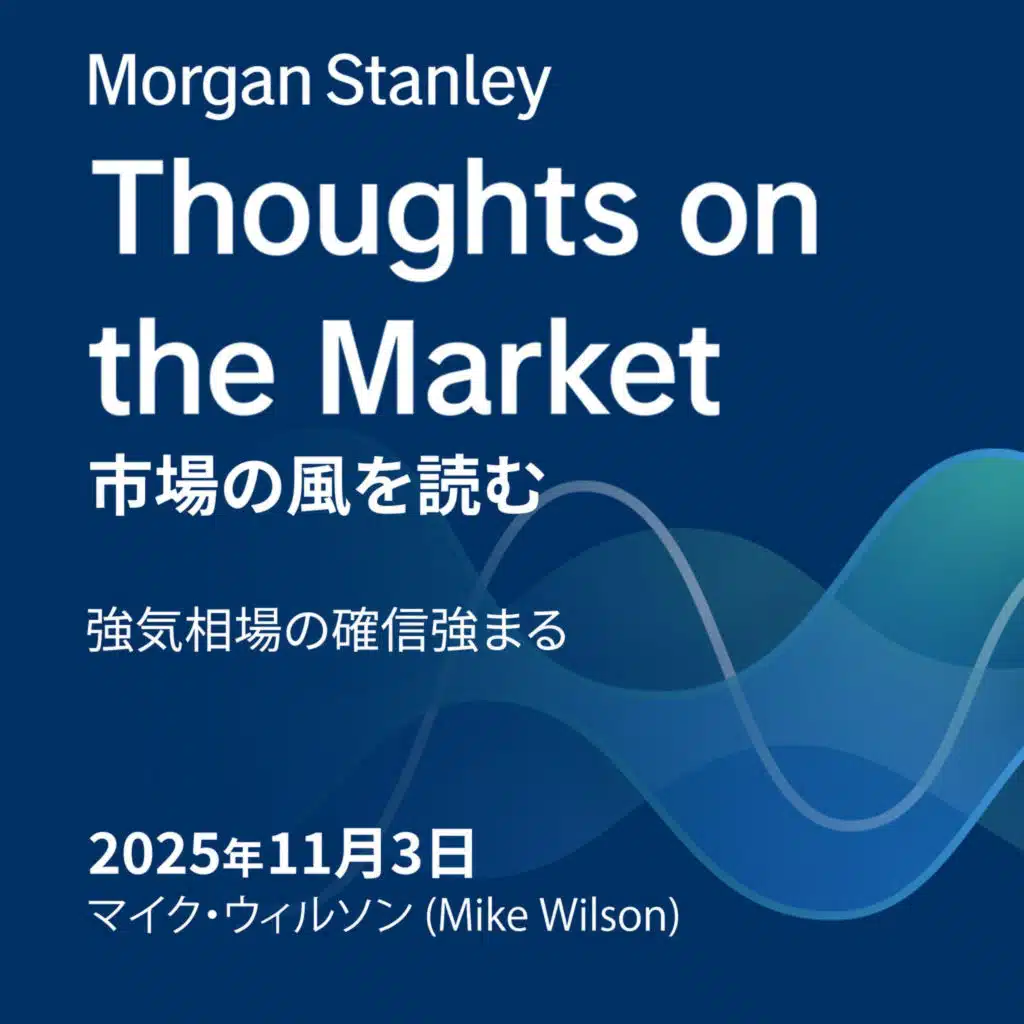 強気相場の確信強まる