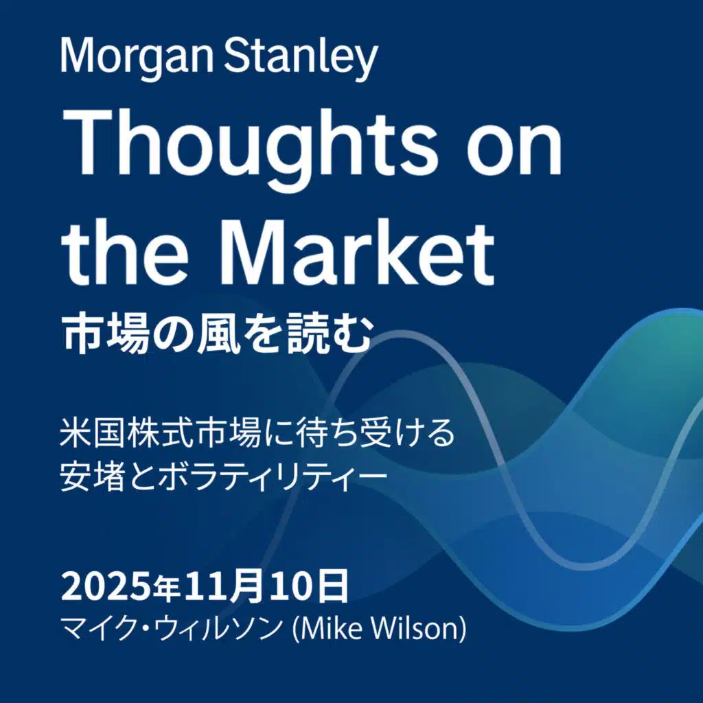 米国株式市場に待ち受ける安堵とボラティリティー